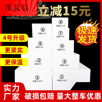 Foam box express special fruit fresh refrigerated fresh-keeping box foam box postal no. 345678 insulated box wholesale no. 3 20 pieces (15 off for ordering) damage guaranteed