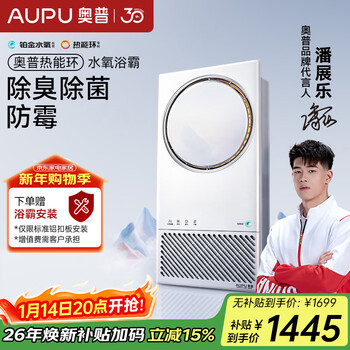 Aupu intelligent bath heater thermal ring grid series ai constant temperature platinum deodorization, bacteria and virus suppression q360a3-pro