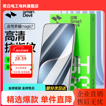 Flash magic suitable for honor magic7 tempered film horon magic7 mobile phone film full screen ultra-clear glass explosion-proof anti-fingerprint anti-scratch wear-resistant lens film magic7 standard version * high-definition anti-fingerprint 2 pieces, damaged guarantee