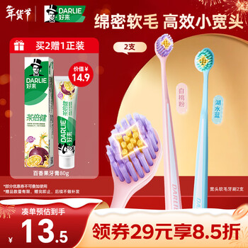 Darlie haolai (formerly black) wide-head soft-bristle toothbrush, efficient deep cleaning and ultra-dense gum protection, 2 pieces in new and old packaging, random