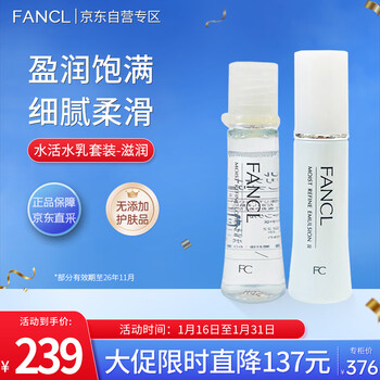Fancl water active water emulsion skin care product set - moisturizing (water 30ml + lotion 30ml) new year's gift for girlfriend