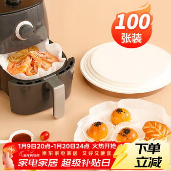 Youao silicone paper 100 sheets 26cm air fryer oven baking paper anti-oil anti-stick food grade barbecue meat oil frying