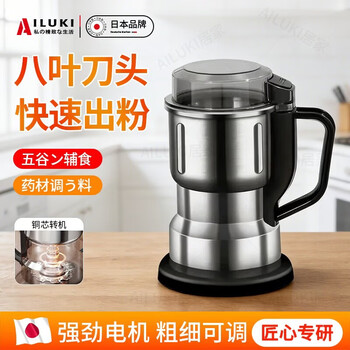 Ailuki japanese grinder household small chinese herbal medicine grinder grain ultra-fine grinder seasoning grinder eight-leaf knife capacity 450g 3 sets of knives