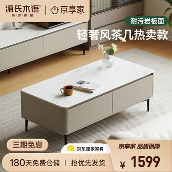 Genji muyu solid wood slate coffee table light luxury style living room small apartment with tea table 1.2m water cloud gauze slate surface jingxiangjia