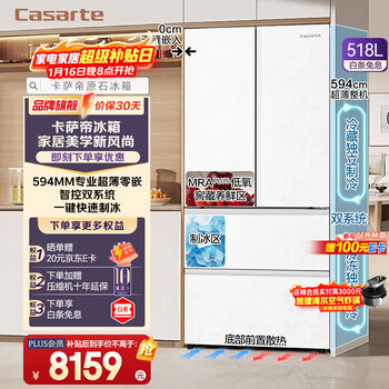 Casarte original stone 518l french-style multi-door refrigerator mra plus low-oxygen storage and fresh-keeping automatic ice making first-level energy-efficiency dual system bcd-518wgcfdmgwuu1