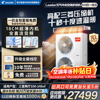 Haier smart home produces central air-conditioning multi-split full dc variable frequency first-level energy efficiency embedded household whole-house air conditioning heating and cooling self-cleaning ultra-thin internal unit large 6 hp three bedrooms and two living rooms 100-130 - consult customer service for discounts