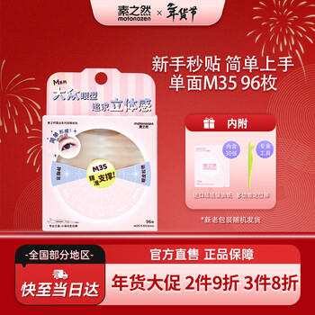 Suzhiran radar double eyelid sticker seamless invisible natural lace single and double sided single eyelid swelling eye blister m35 96 pieces