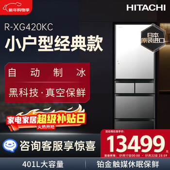 Hitachi (hitachi) 401l multi-door refrigerator imported from japan small apartment classic vacuum preservation automatic ice making sleep preservation rapid refrigeration crystal mirror color r-xg420kc