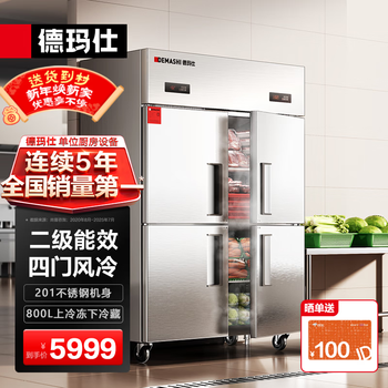 Demashi four-six-door freezer commercial display cabinet refrigerated vertical freezer kitchen stainless steel refrigerator large capacity tall electric freezer commercial large capacity large freezer dual temperature four doors丨800l dual temperature secondary energy efficiency bg-800h-4lt