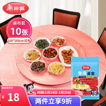 Meliya disposable tablecloths with thickened elastic cuffs 10 pieces, long round dining table, waterproof, oil-proof, scalding-proof, wind-blown tablecloth cover, red tablecloth cover-10 pieces