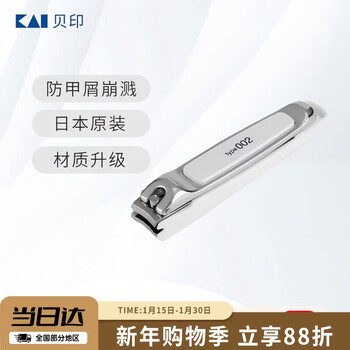 Kaiyin (kai) japanese imported all-steel nail clippers/nail clippers single (anti-splash) medium small s
