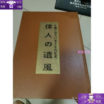 Guaranteed authenticity and legacy of great men