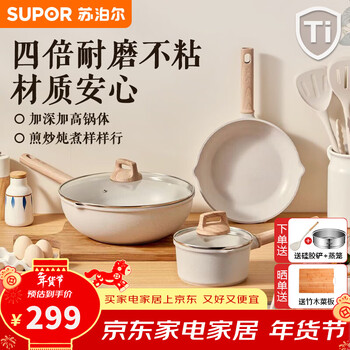 Supor pot set complete household medical stone color non-stick pot kitchen pot combination induction cooker universal frying pan set tp2302e non-stick 3-piece set