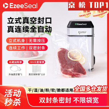 Commercial vacuum sealing machine ezeeseal vacuum sealing machine household small packaging fresh food bag plastic sealer vertical vacuum machine warm white (5 l size sealing bags + 5 m size sealing bags)