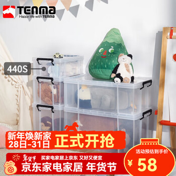 Tenma tianma toy storage box lux organizing box 440s plastic transparent under-bed storage box thickened collection box 1 pack 30*44*16.5cm transparent white