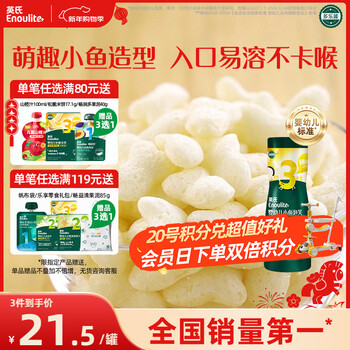 Engnice infant puff cod carrot flavor baby snacks baby snacks children's small fish puff strips 36g/can