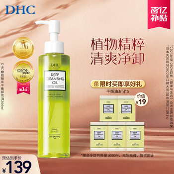 Dhc olive extract balanced cleansing oil 200ml, refreshing and non-greasy for mixed oily skin, cleansing and exfoliating, plant aroma