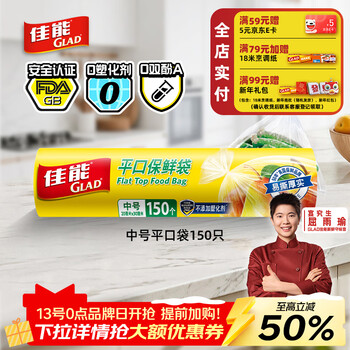 Canon (glad) food-grade fresh-keeping bags, medium size 150 pieces, flat-mouth point-break type, special for food preservation and freezing rp20