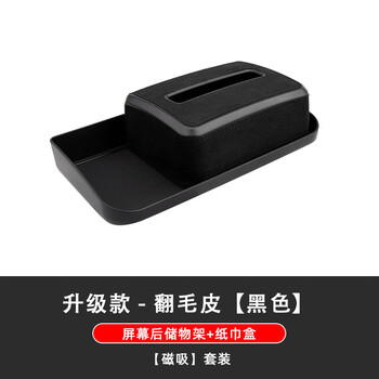 Zailu 23 crv haoying screen tissue box etc holder behind the screen, interior decoration supplies, special car crv haoying screen tissue box etc holder behind the screen - suede black