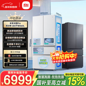 Xiaomi (mi) mijia refrigerator annual new product micro-chilled technology dual system 560l french multi-door 60cm ultra-thin embedded household large capacity first-class energy efficiency state subsidy 560l ice crystal white micro-chilled/automatic ice making/dual system