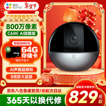 Ezviz camera home ptz ultra-clear wireless wifi indoor monitoring intelligent tracking two-way voice home monitor hd ezviz camera living room indoor care c6wi-8 million flagship model official standard + 30 days cloud storage