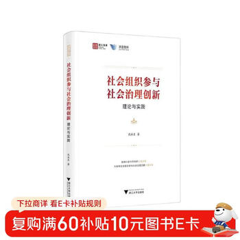 Social organizations’ participation in social governance innovation theory and practice