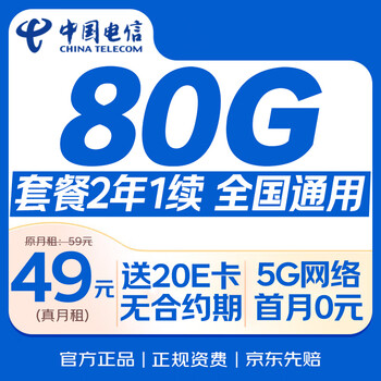 China telecom's super large traffic 80g large national universal mobile phone card monthly rental number 5g non-unlimited permanent lifelong pure internet access