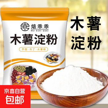 Pure cassava flour, cassava starch, edible taro ball flour, home-made pearl balls, commercial homemade milk tea material, raw cassava starch 450g*1 bag