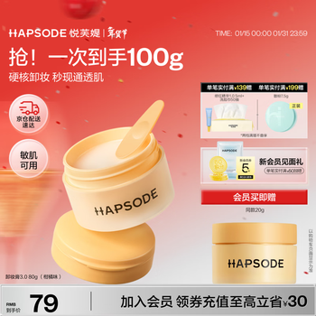 Hapsode cleansing, oil control, washing and removing all-in-one sensitive skin makeup remover oil soy milk makeup remover cream citrus flavor 80g christmas gift
