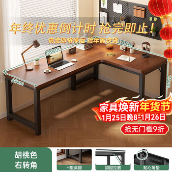 Mihao (mihao) corner computer desk student home desk double furniture combination table bedroom corner l-shaped e-sports table right corner丨160*120cm walnut color