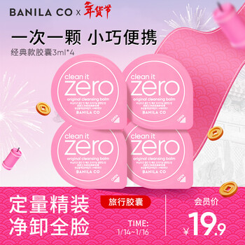 Banila co cleansing cleansing balm second-disposable capsule set classic mild cleansing second emulsification portable travel size sample