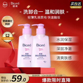 Biore deep moisturizing makeup remover 150ml*2 cleansing two-in-one gentle cleansing for sensitive skin new year gift