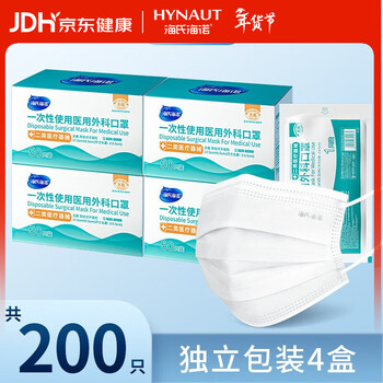Haishi hainuo medical surgical mask sterilization grade disposable medical mask three-layer protective dust mask white sterile independent packaging 4 boxes 200 pieces
