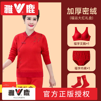 Yalu middle-aged and elderly big red velvet thickened thermal underwear set for mothers, 2026 year of the horse, zodiac year clothes brand 4-piece box acacia button red suit + fu bra + fu underwear + socks 4xl recommended 135-155 pounds
