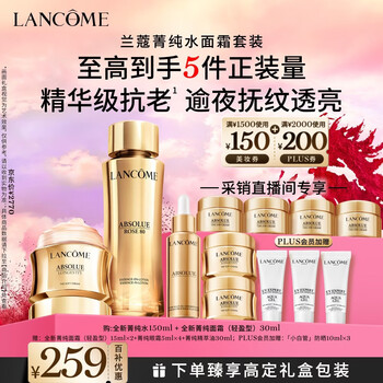 Lancôme pure water 150ml pure face cream 30ml light version set purchasing and selling live broadcast room skin care products new year gift