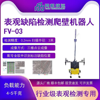 Appearance defect detection wall climbing robot yellow black