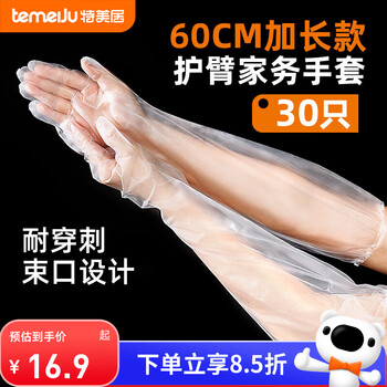 Temeiju kitchen disposable gloves thickened and lengthened plastic sleeves housework dishwashing cleaning waterproof and oil-proof elasticated mouth 30 pieces