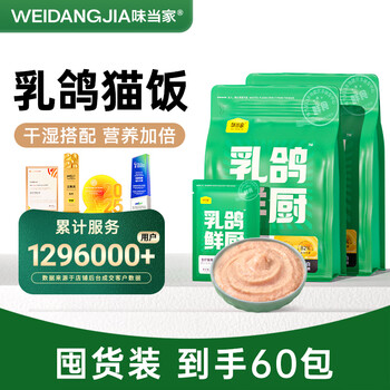 Weidangjia cat staple food wet food meal pack fresh packet cat strips adult kitten squab pigeon fresh kitchen 60g*60 packet cat rice cat food