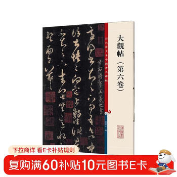 Color enlarged version of famous chinese stele calligraphy daguan calligraphy (volume 6)