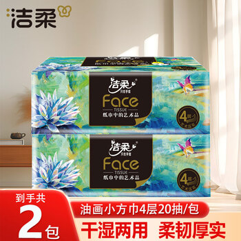 Jierou tissue paper face high-end oil painting art paper towel wet water tissue toilet paper napkin hand towel small square towel 4 layers 20 pumps * 2 pack