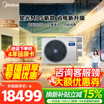 Midea central air conditioner, one to four, one to five, one to three, ideal home starlight mds multi-connection, new level energy efficiency, frequency conversion, smart cleaning mds-120w-d02-xg (gnx4-1) starlight 5 hp, one to three, first level energy efficiency, two rooms and one living room 110 (new style)