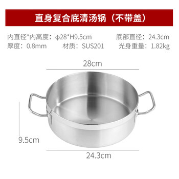 Tuojin chaoshan beef hot pot basin single grid stainless steel composite bottom with lid large capacity electromagnetic gas stove universal 28xh clear soup pot (without lid) 4 people 9.5cm