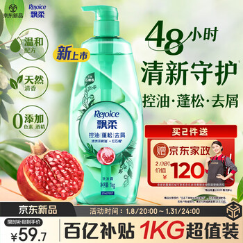 Rejoice oil control fluffy anti-dandruff shampoo 1kg red pomegranate women's and men's shampoo shampoo cream liquid tea tree oil