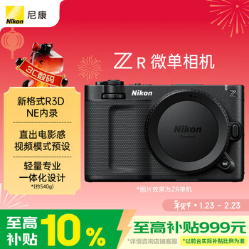 Nikon zr full-frame movie camera mirrorless camera nikon yunchuang 4k digital movie camera red professional movie camera