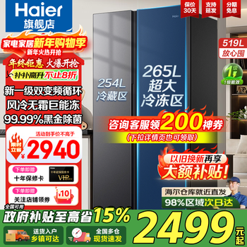 Haier refrigerator new product 519 liters large freezer refrigerator double door side-by-side air-cooled frost-free double frequency conversion first-class energy efficiency large capacity refrigerator trade-in upgrade model new product 519 liters xingyun silver + large freezer + black gold purification