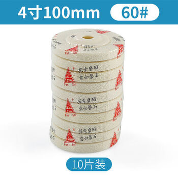 Yeyu marble polishing wheel white dry polishing disc for angle grinder 4 inches 10 cm 60 mesh 10 pieces