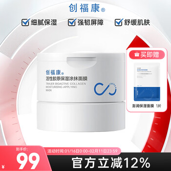 Chuangfukang active collagen moisturizing mask 100g stay up all night first aid easy to push