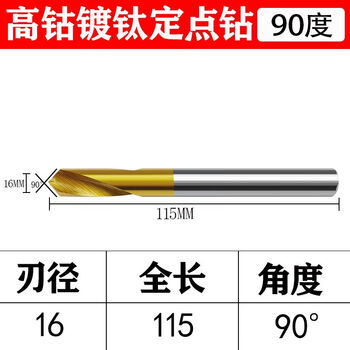 Cobalt-containing center drill, centering positioning drill, chamfer drill bit, titanium-coated 90-degree lengthened stainless steel point hole, blade 16* total length 115*90 degrees
