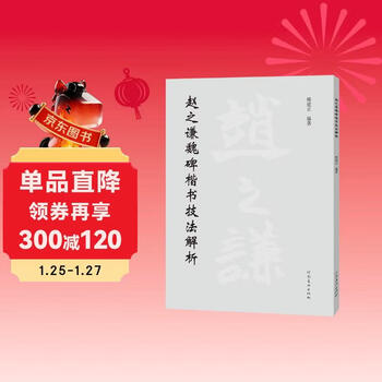 Analysis of zhao zhiqian's regular script techniques on wei steles