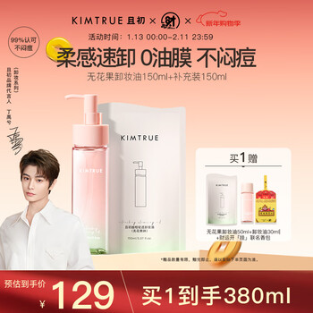 Kimtrue fig cleansing oil full size 150ml + refill 150ml deep and gentle skin nourishing eye and lip cleansing